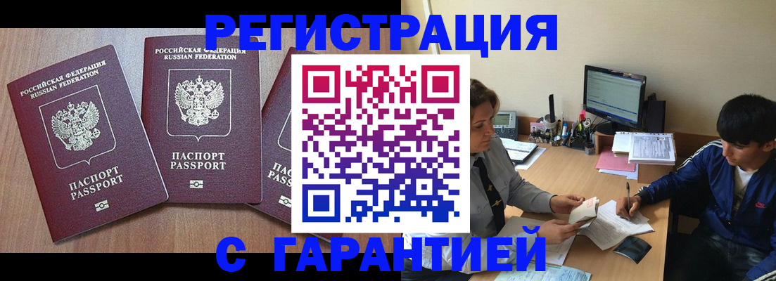 временная регистрация гарантия в Удомле