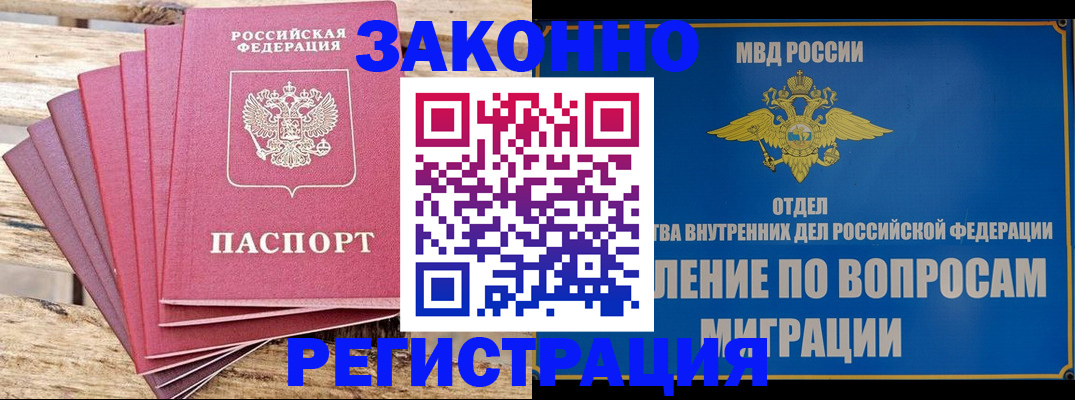 прописка регистрация в Удомле