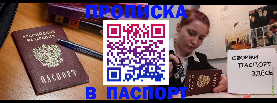 прописка ребенка в Удомле