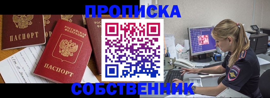 прописка для работы в Удомле